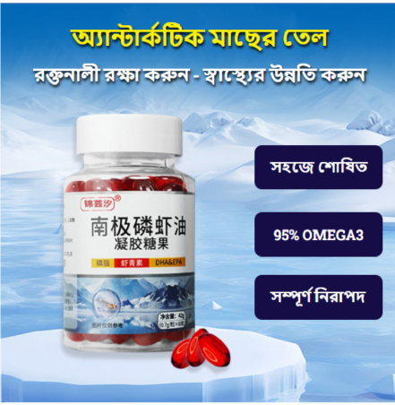Antarctic krill oil || অ্যান্টার্কটিক ক্রিল অয়েল 60 Pcs
